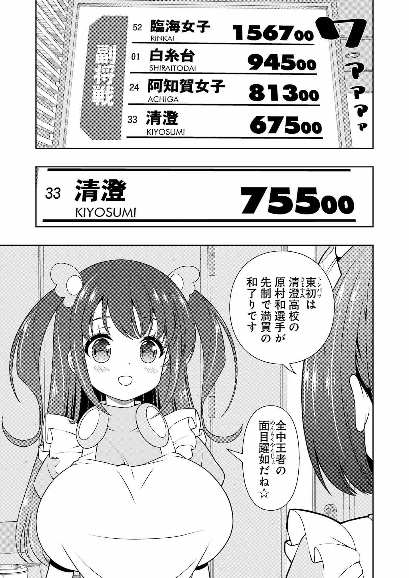 咲 -Saki- 第262話 - Page 11