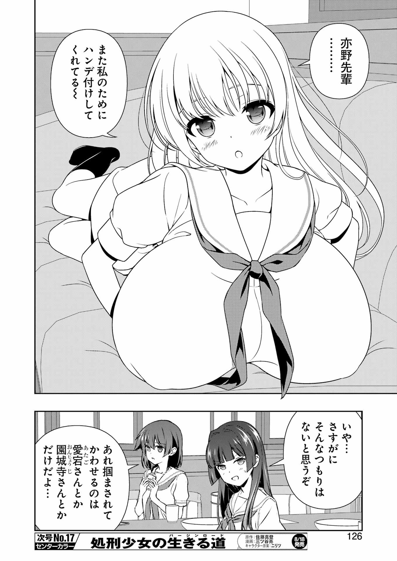 咲 -Saki- 第262話 - Page 12