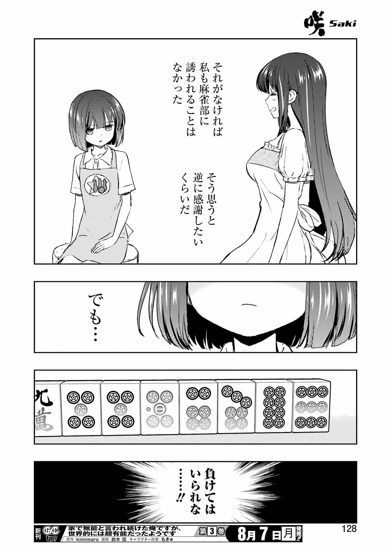 咲 -Saki- 第262話 - Page 14