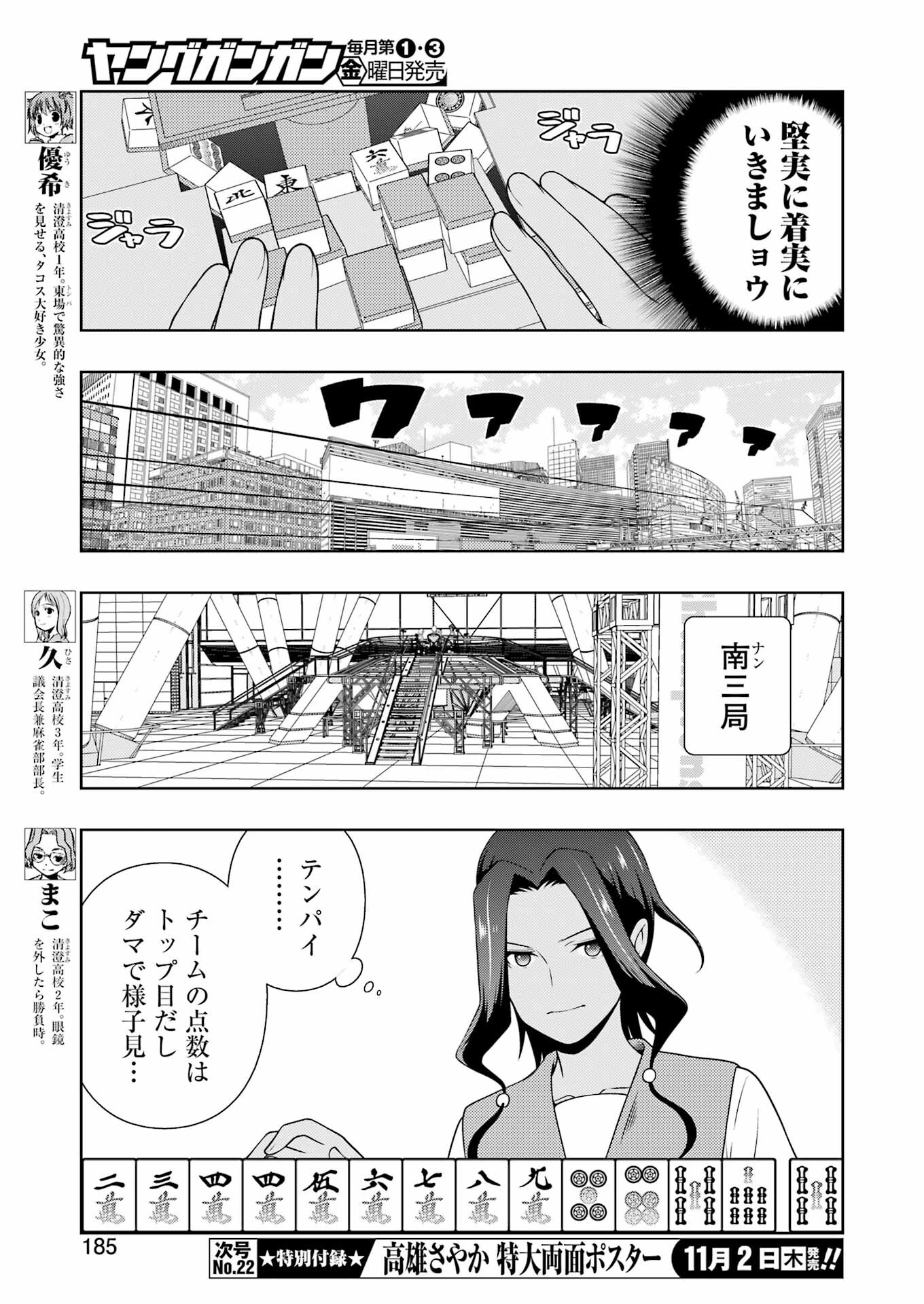 咲 -Saki- 第266話 - Page 7