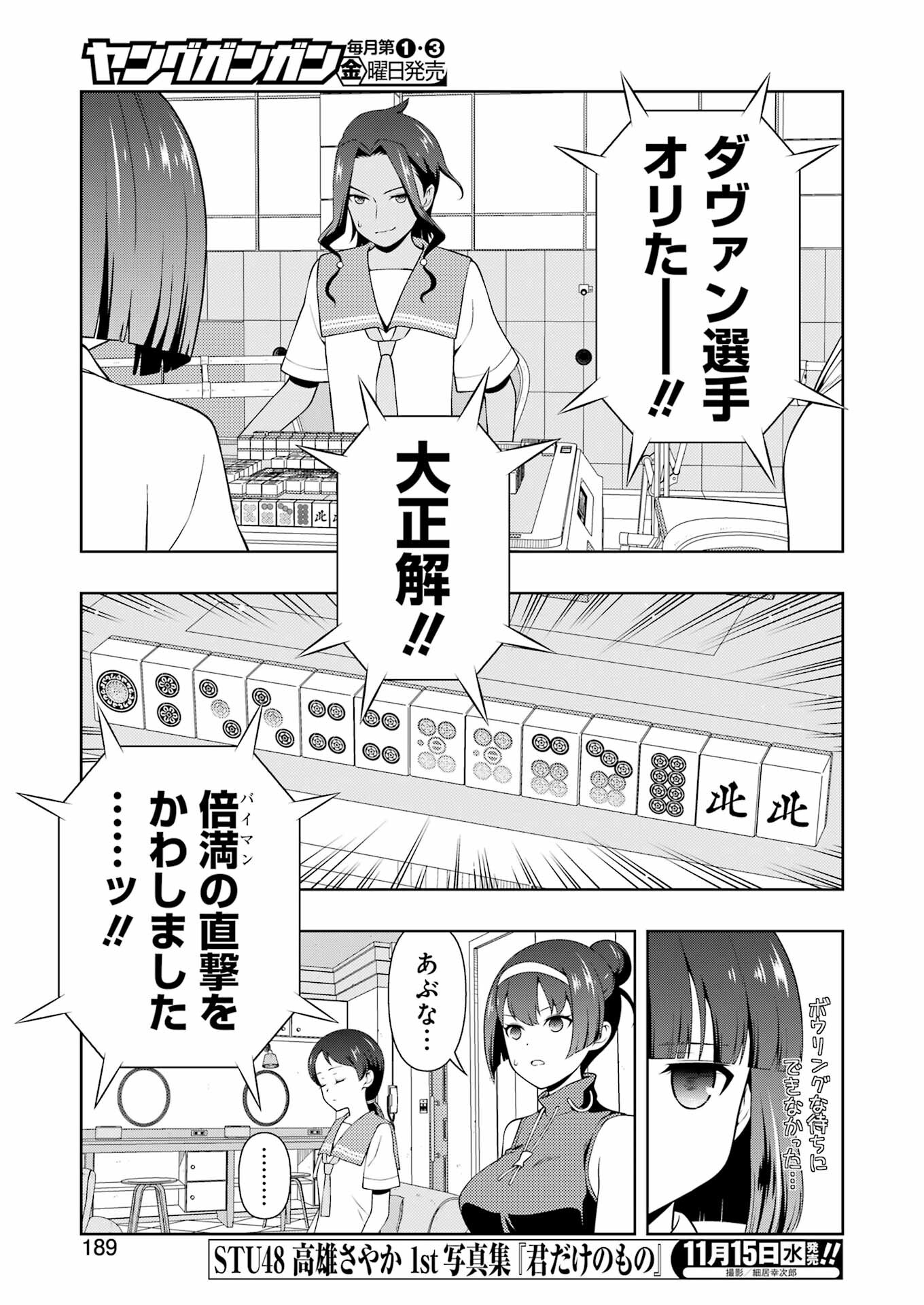 咲 -Saki- 第266話 - Page 11