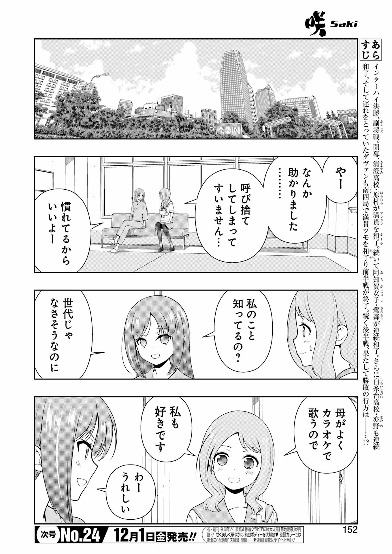 咲 -Saki- 第267話 - Page 3