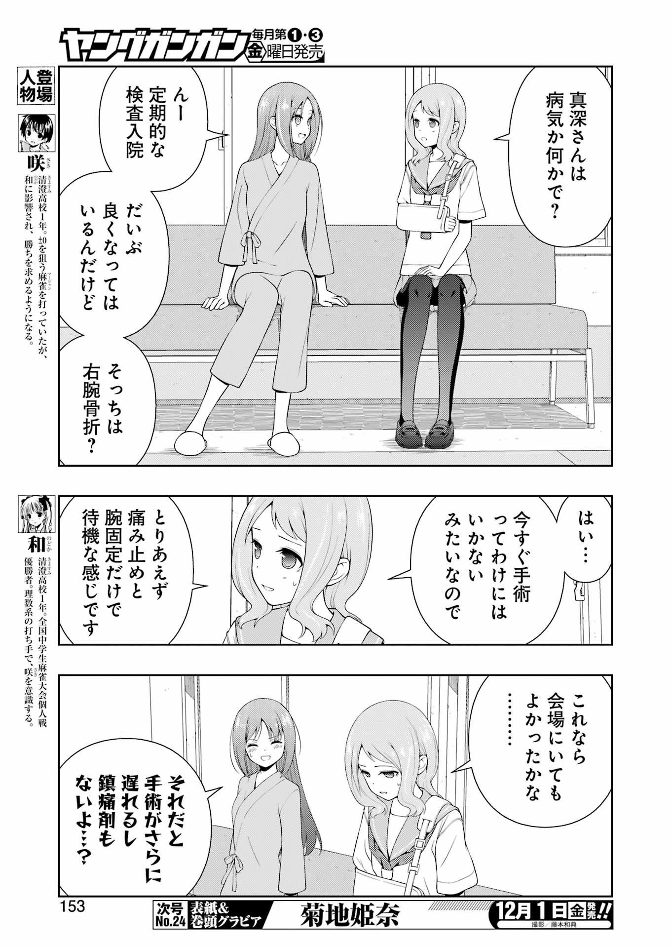 咲 -Saki- 第267話 - Page 4