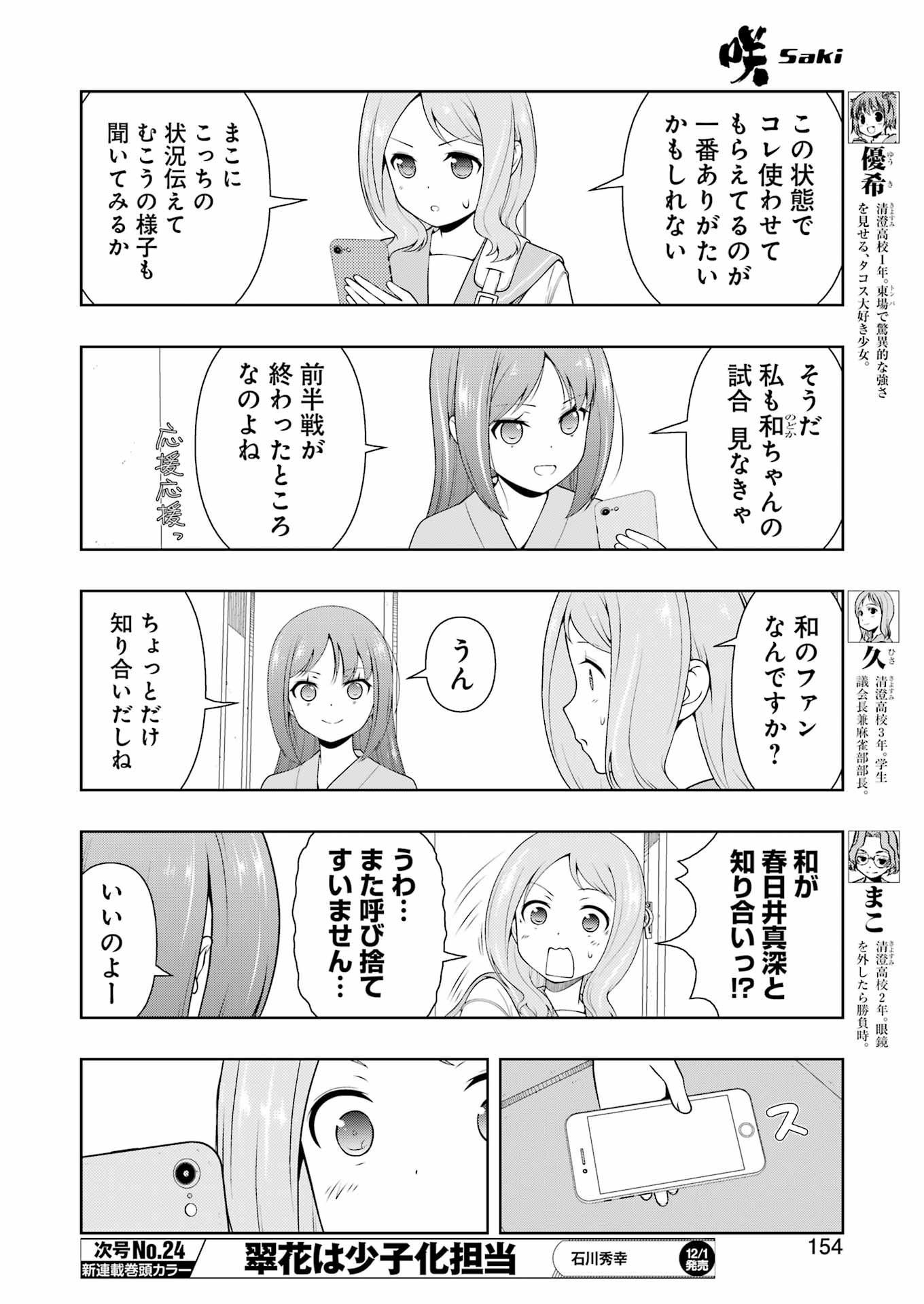 咲 -Saki- 第267話 - Page 5