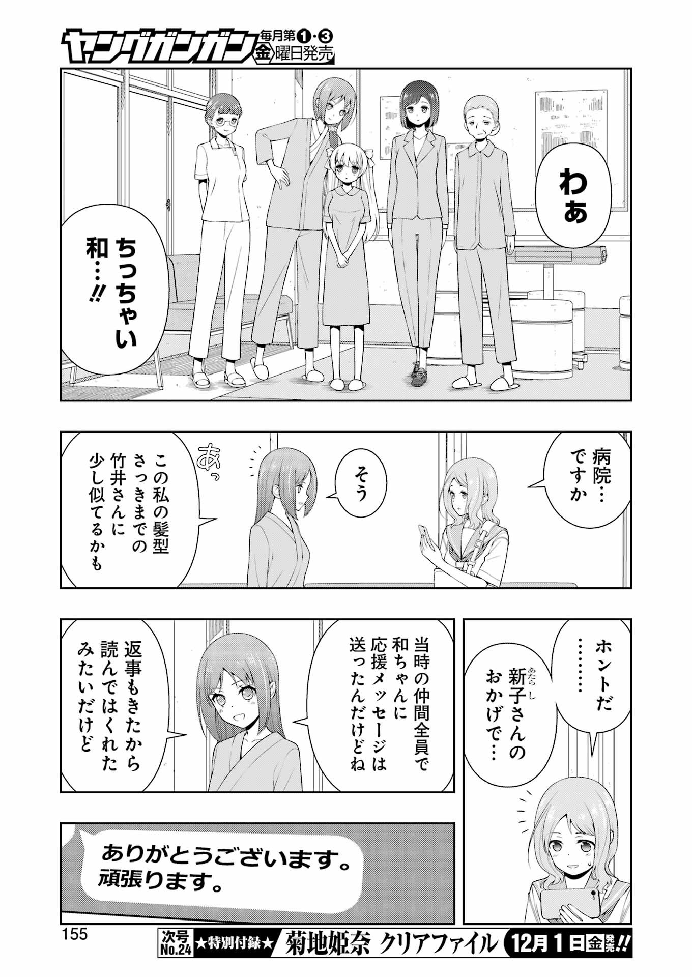 咲 -Saki- 第267話 - Page 6