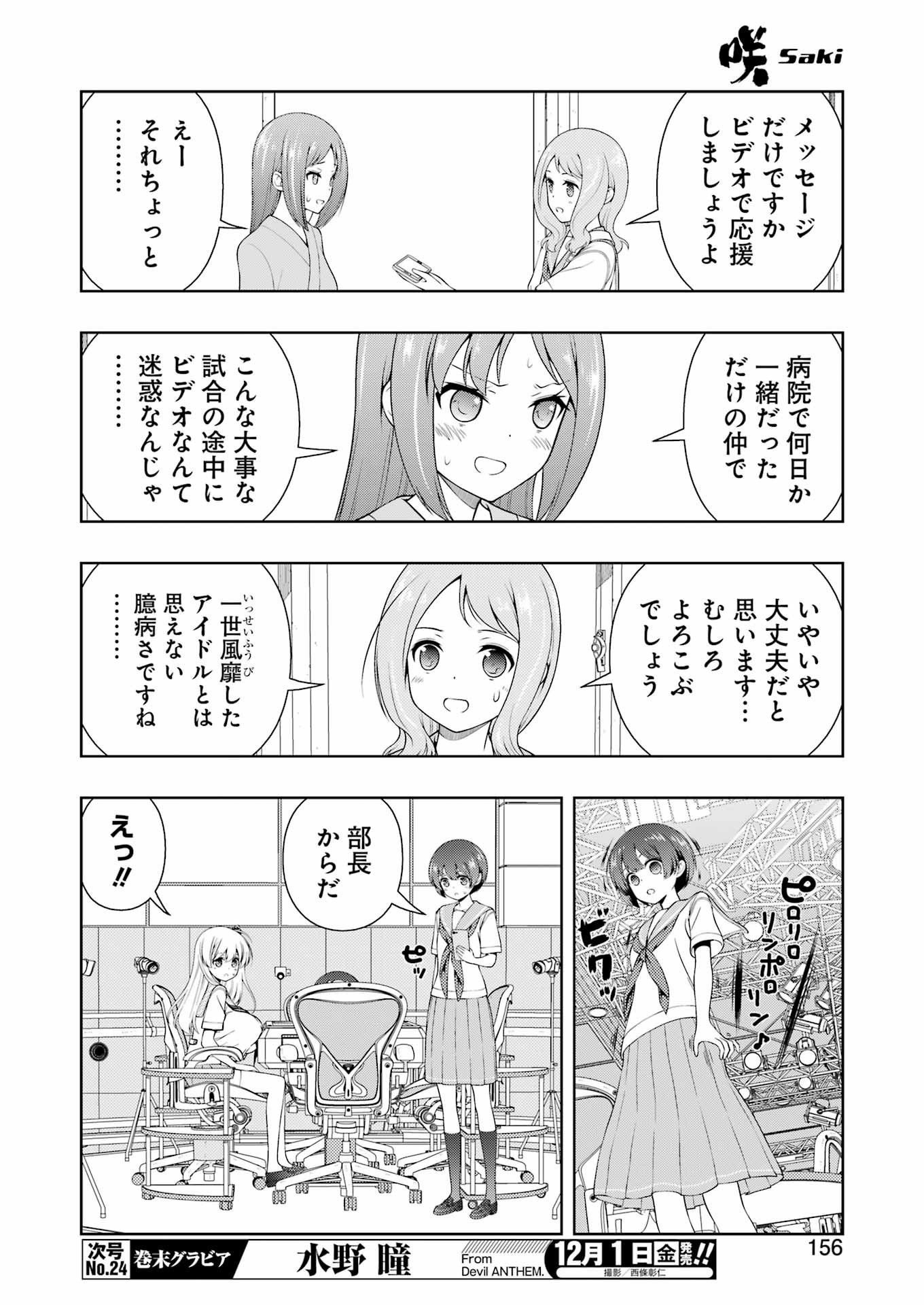 咲 -Saki- 第267話 - Page 6