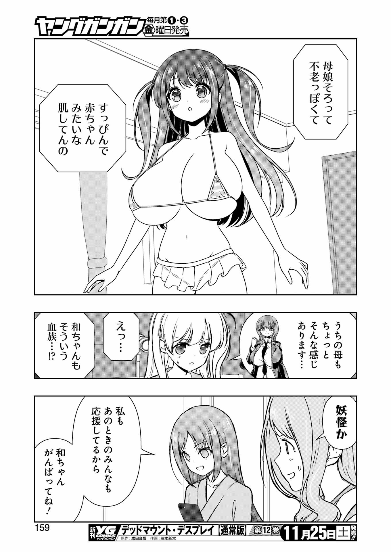 咲 -Saki- 第267話 - Page 10