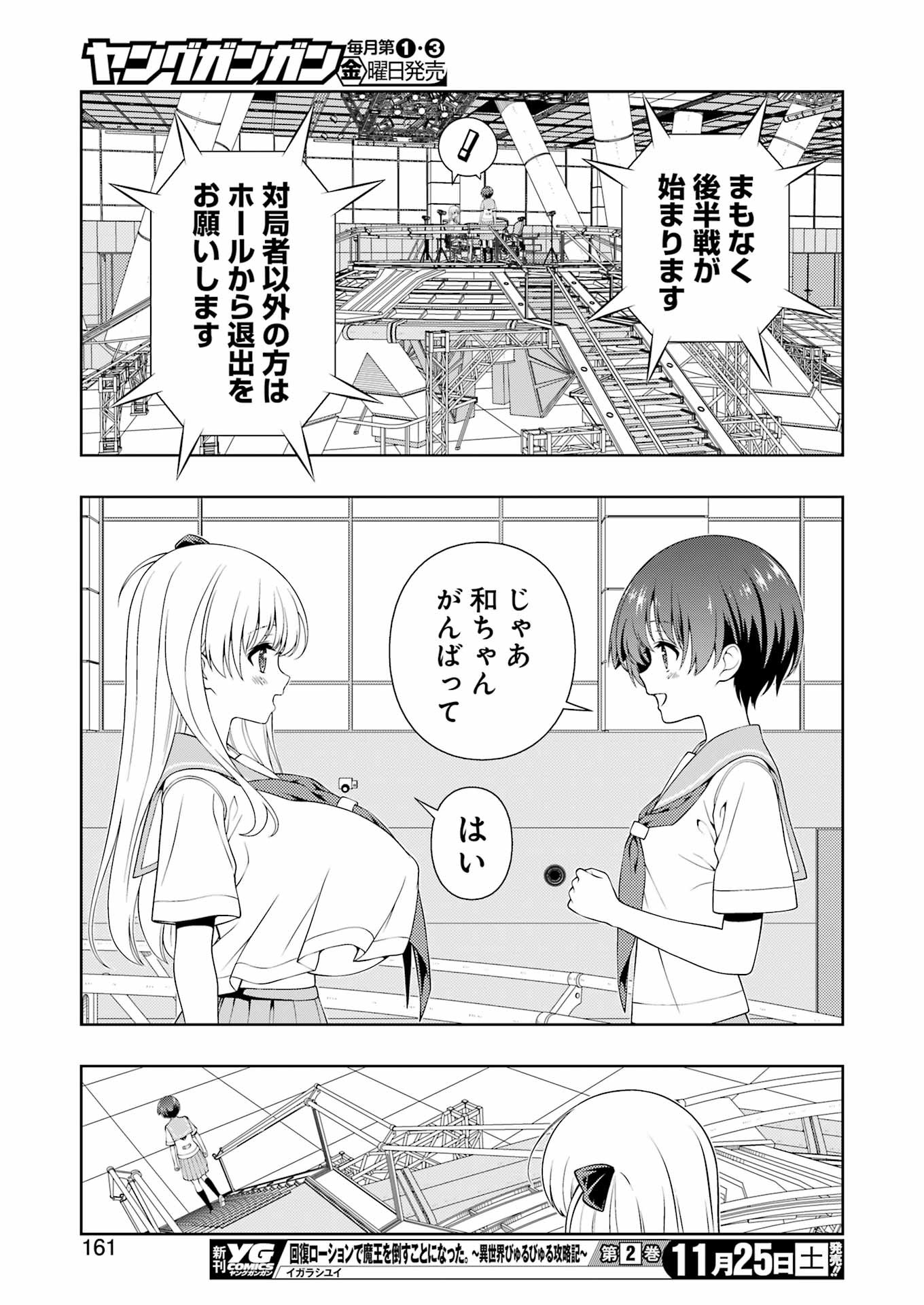 咲 -Saki- 第267話 - Page 11