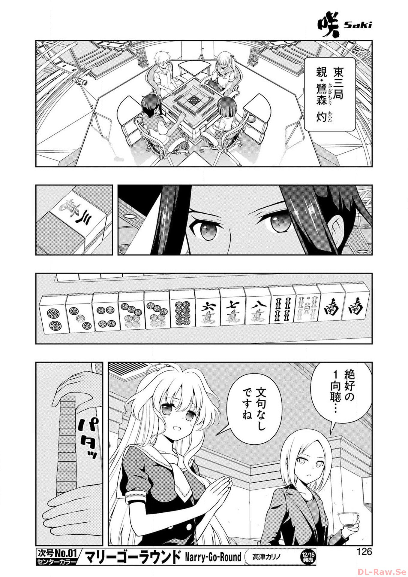 咲 -Saki- 第268話 - Page 12