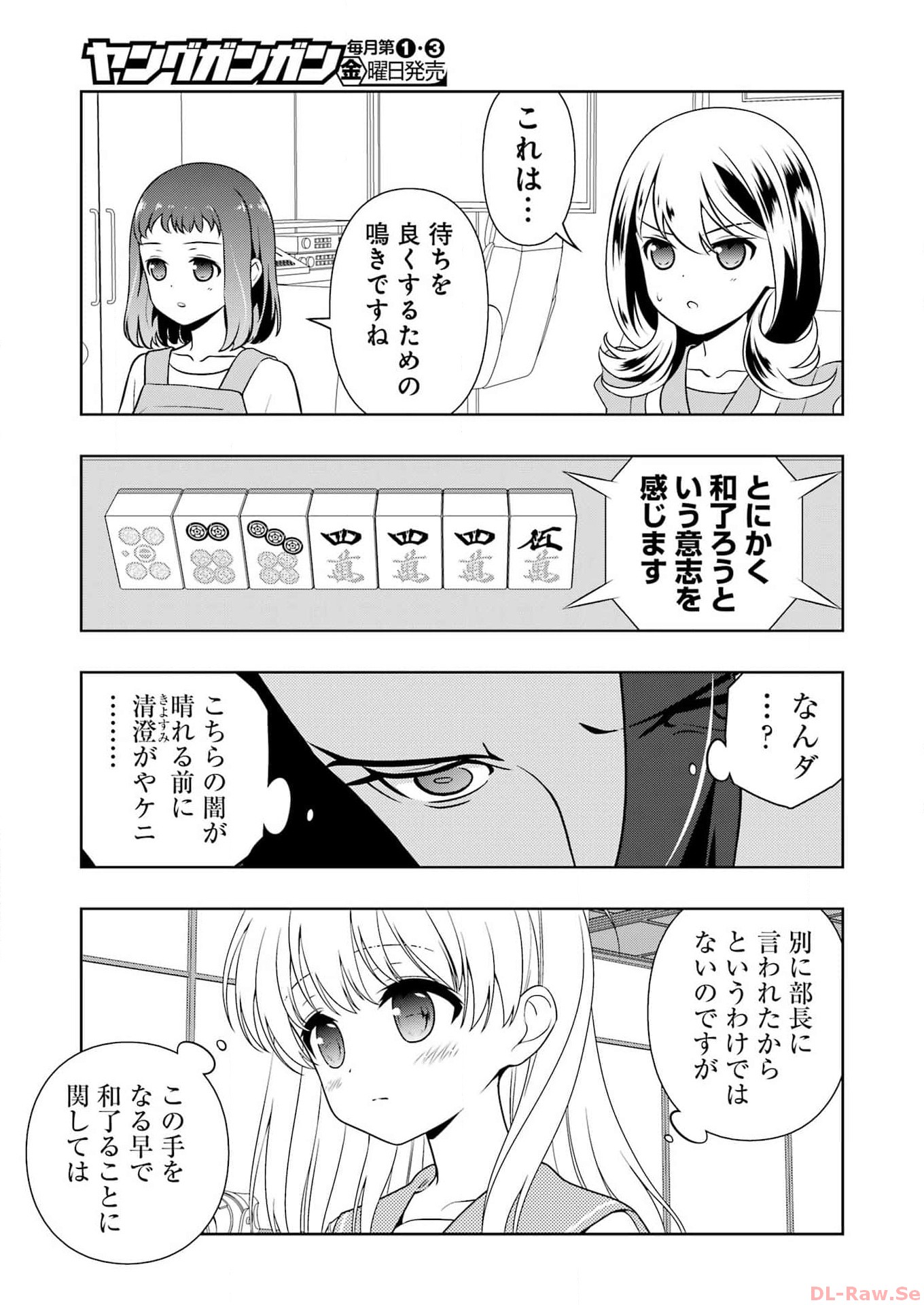 咲 -Saki- 第268話 - Page 15