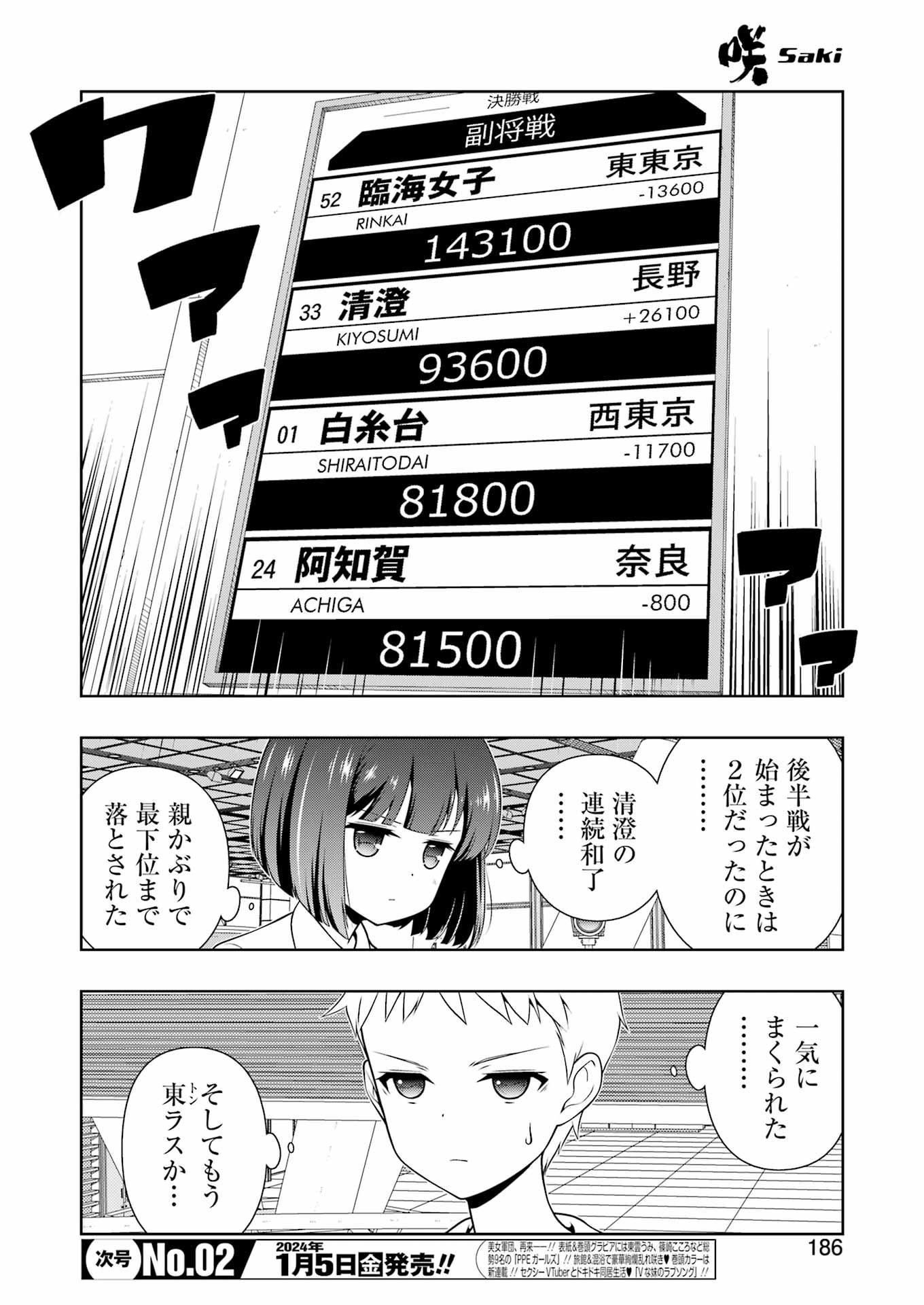 咲 -Saki- 第269話 - Page 5