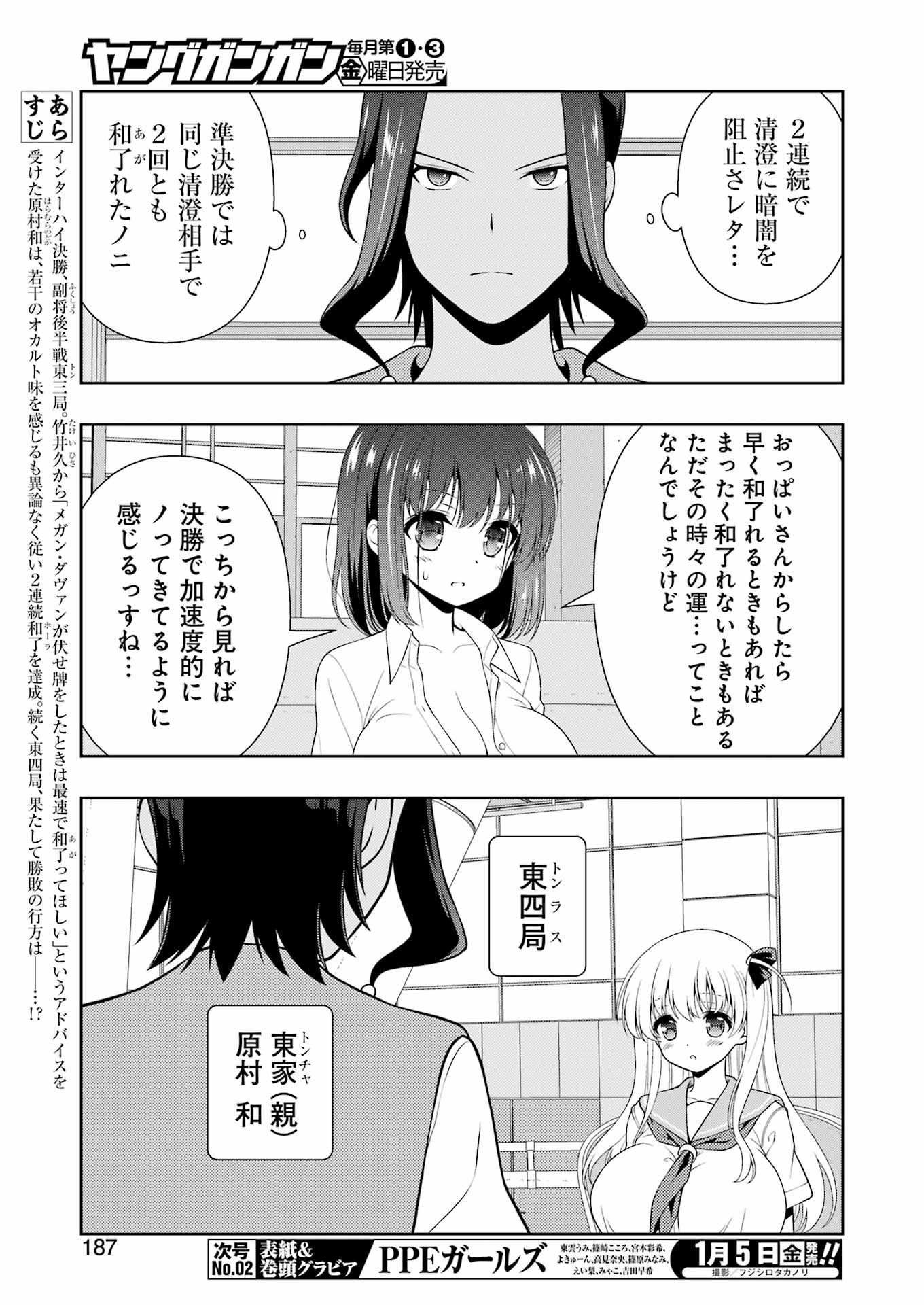 咲 -Saki- 第269話 - Page 6