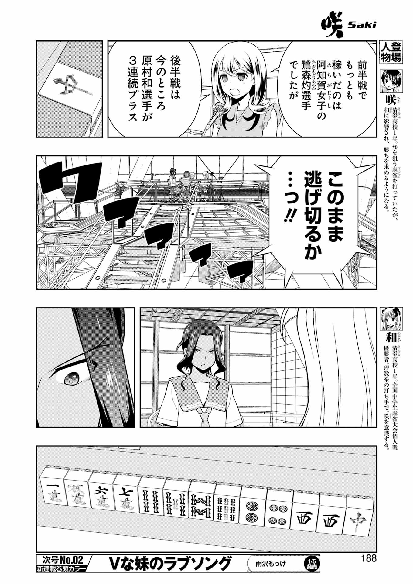 咲 -Saki- 第269話 - Page 7