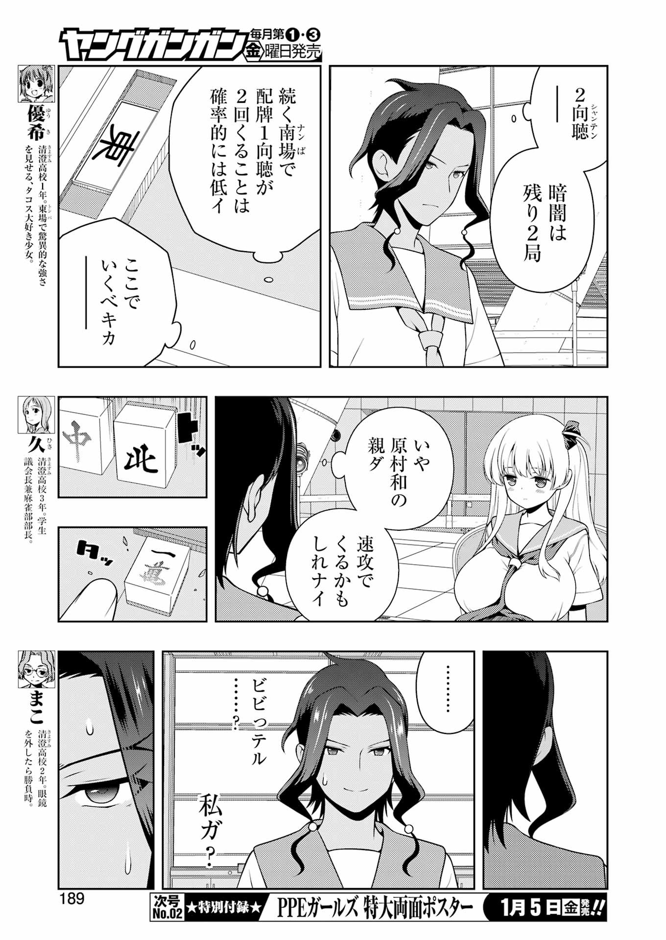 咲 -Saki- 第269話 - Page 8