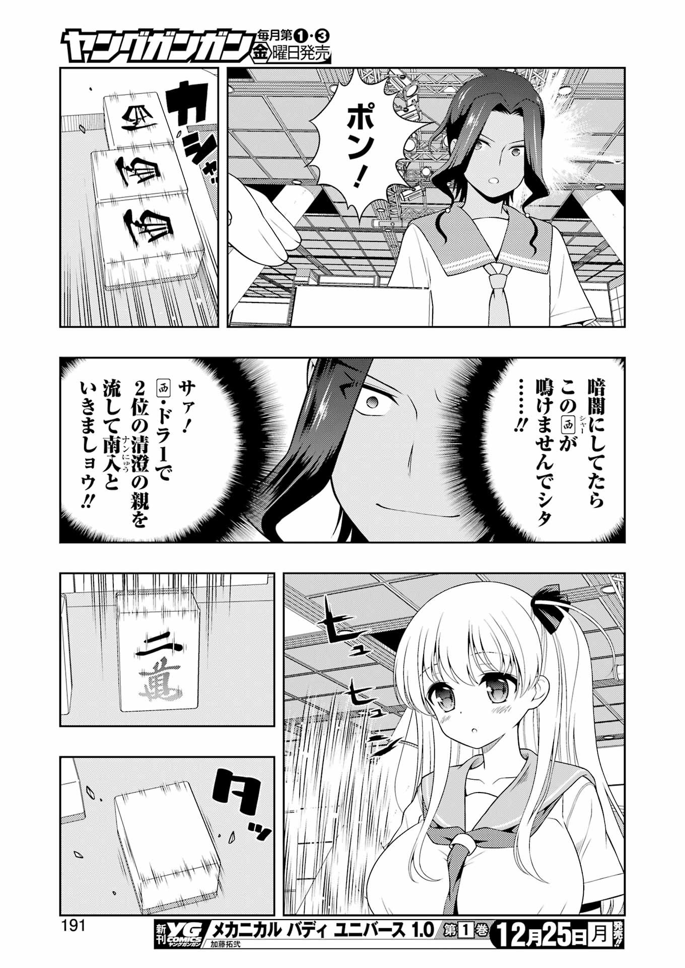 咲 -Saki- 第269話 - Page 10