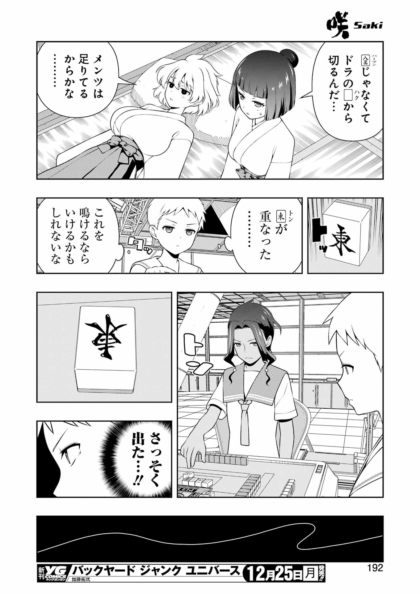 咲 -Saki- 第269話 - Page 10