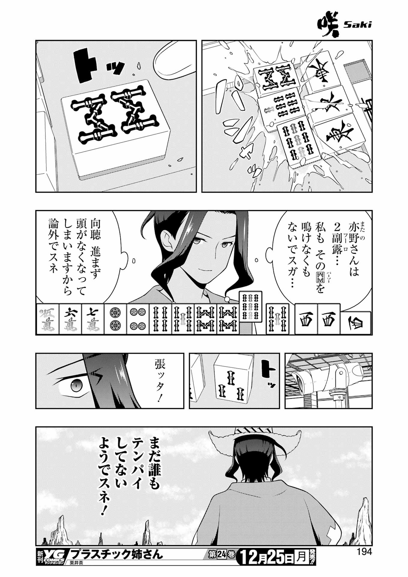 咲 -Saki- 第269話 - Page 13