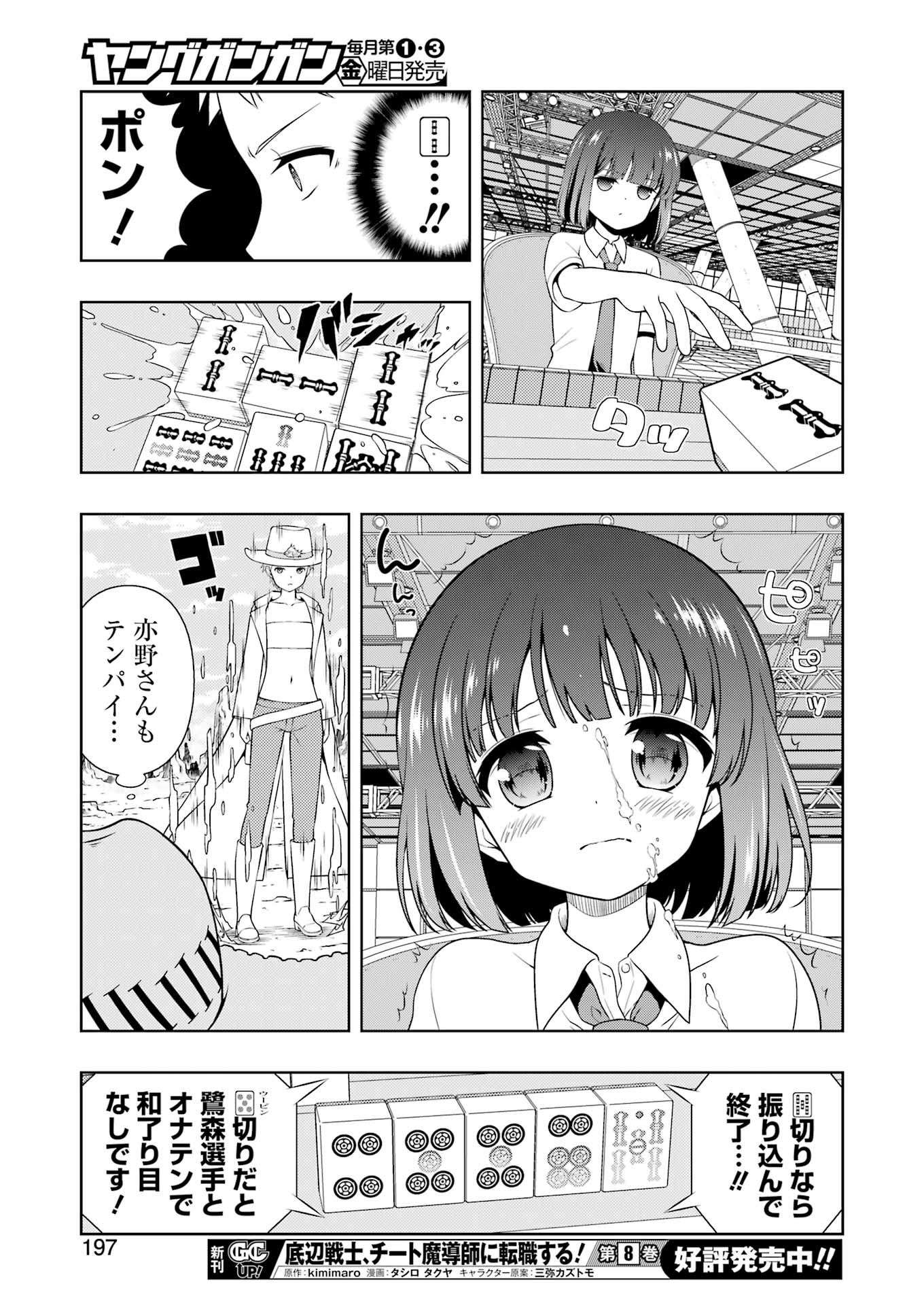 咲 -Saki- 第269話 - Page 16