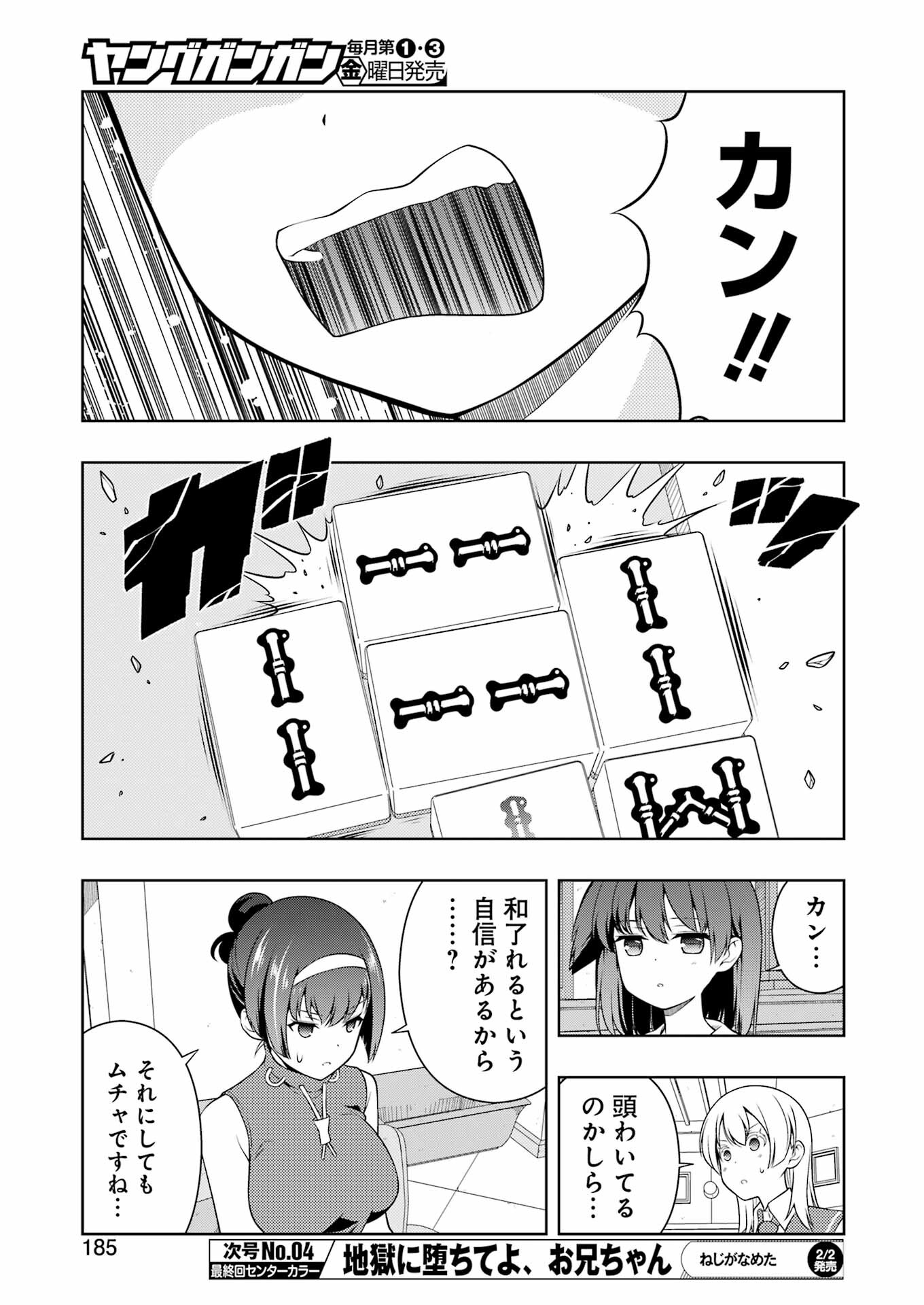 咲 -Saki- 第270話 - Page 7