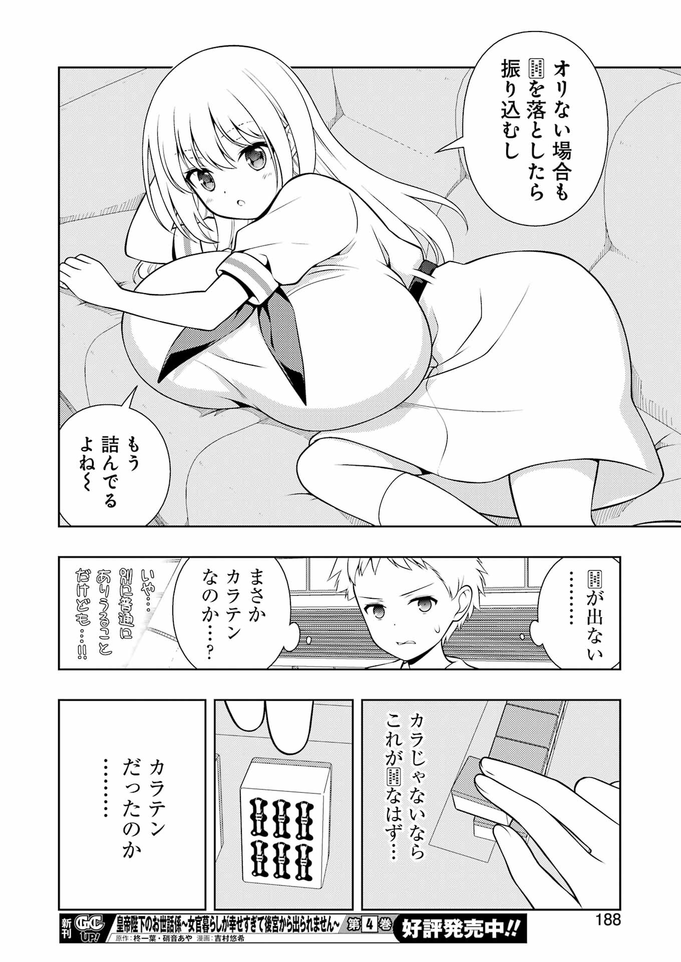 咲 -Saki- 第270話 - Page 10