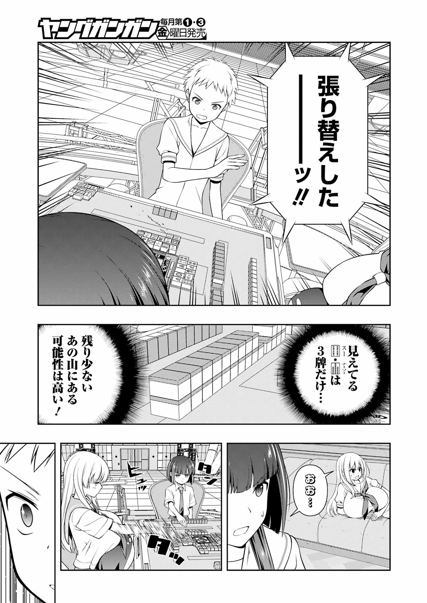 咲 -Saki- 第270話 - Page 13