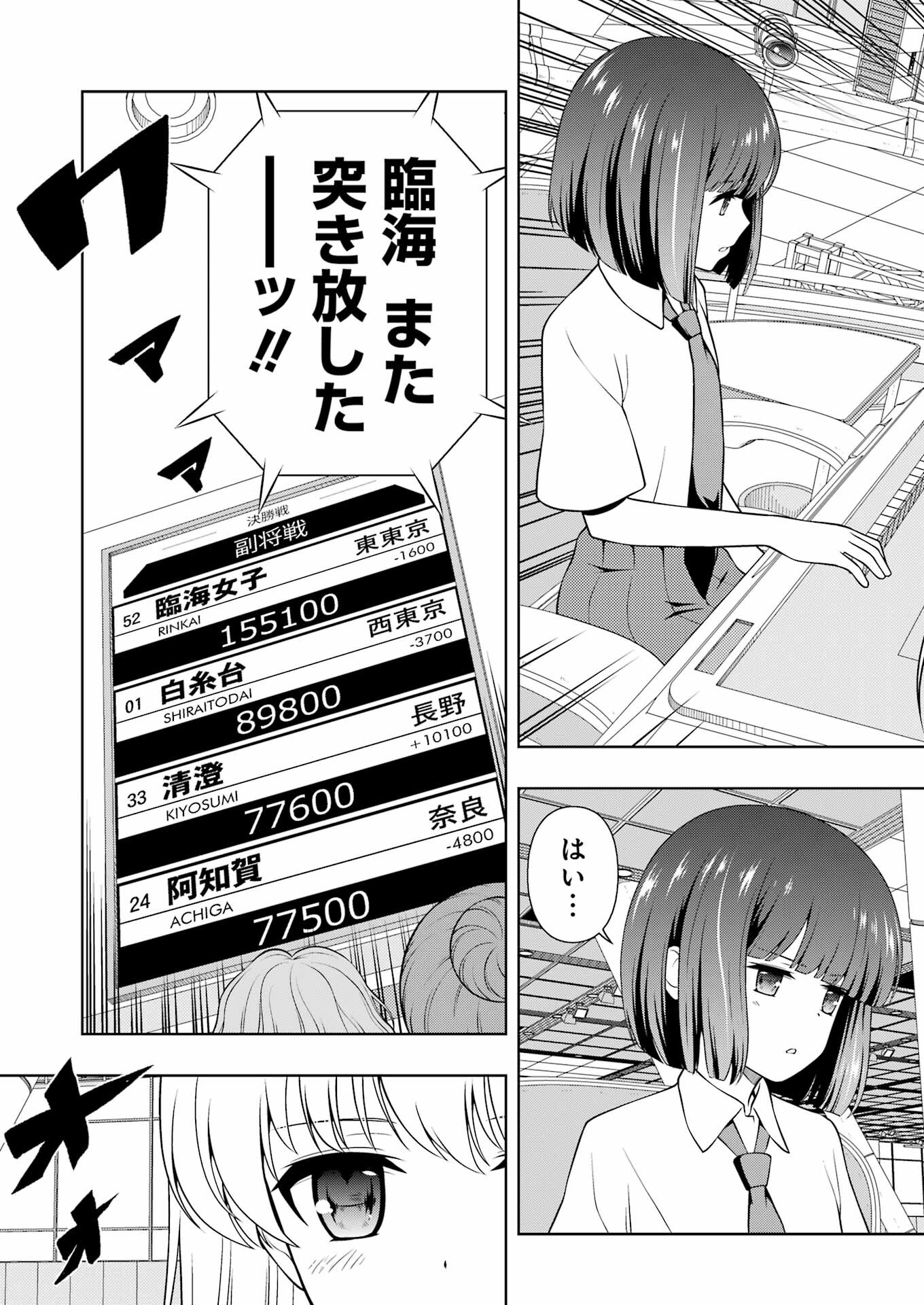 咲 -Saki- 第271話 - Page 9