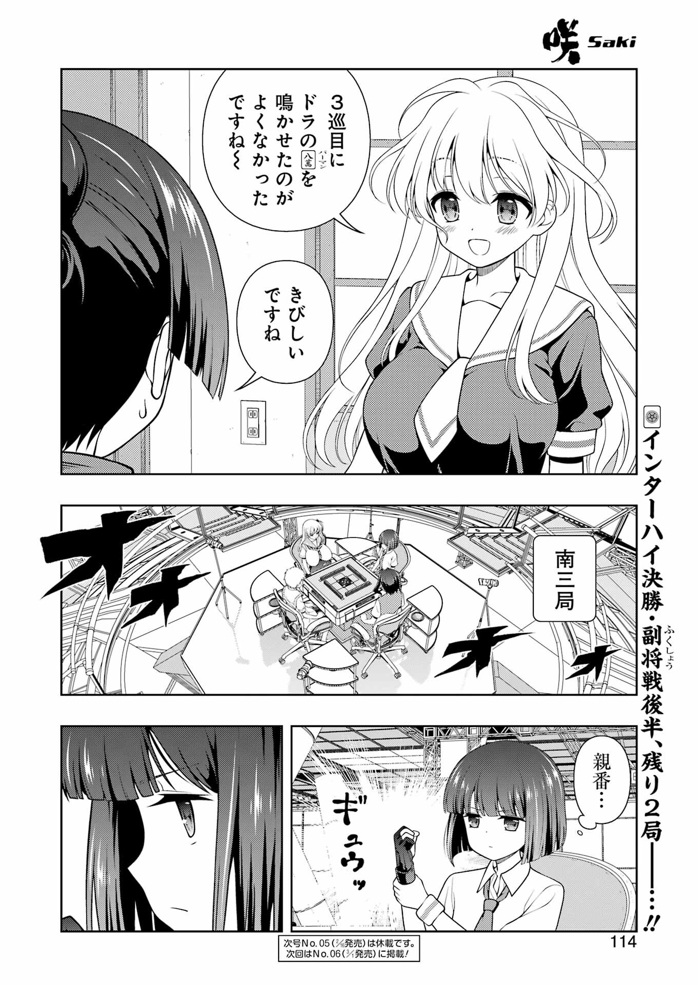 咲 -Saki- 第271話 - Page 16