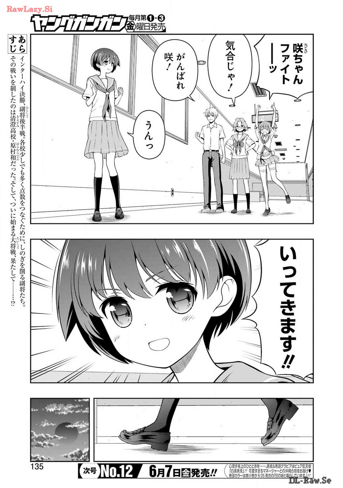 咲 -Saki- 第273話 - Page 5