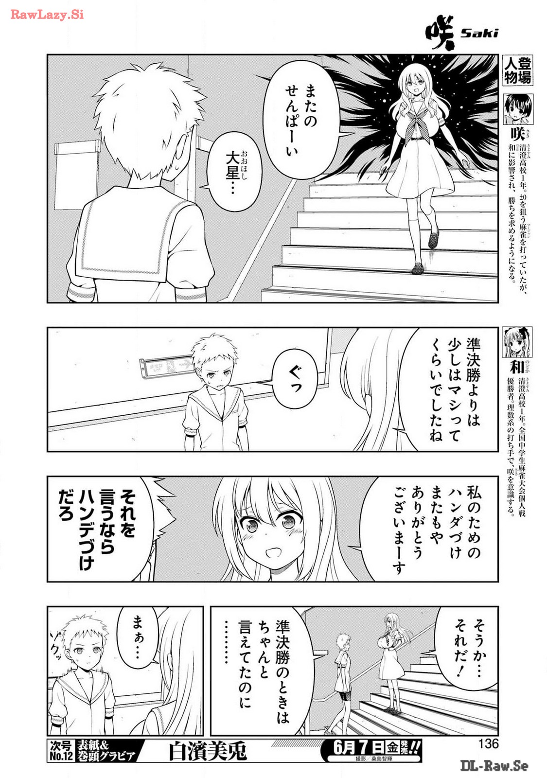 咲 -Saki- 第273話 - Page 6