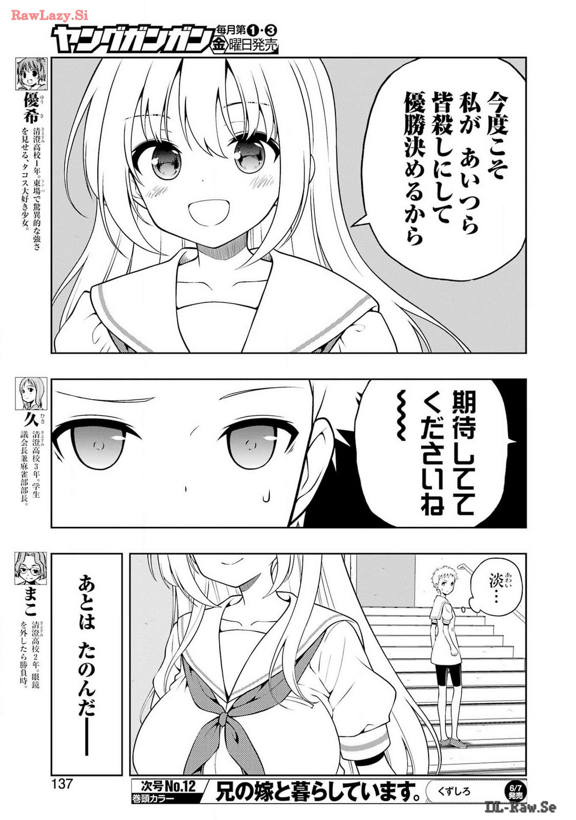 咲 -Saki- 第273話 - Page 7