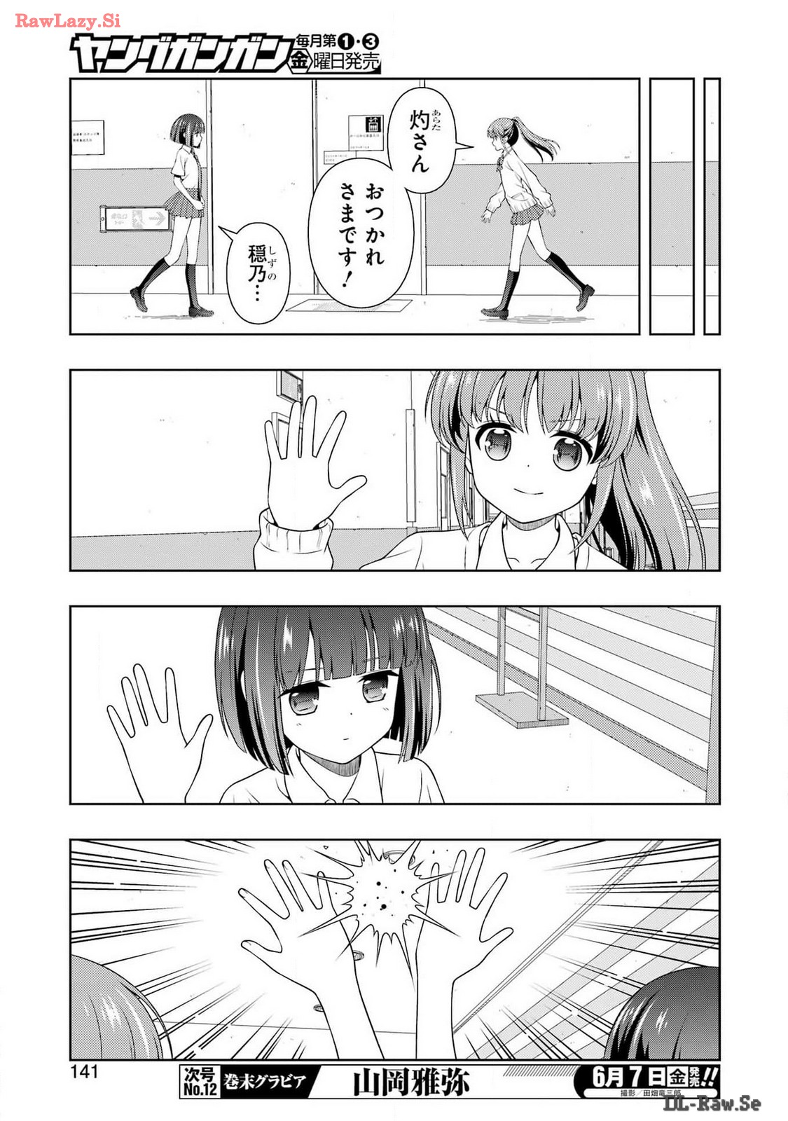 咲 -Saki- 第273話 - Page 11