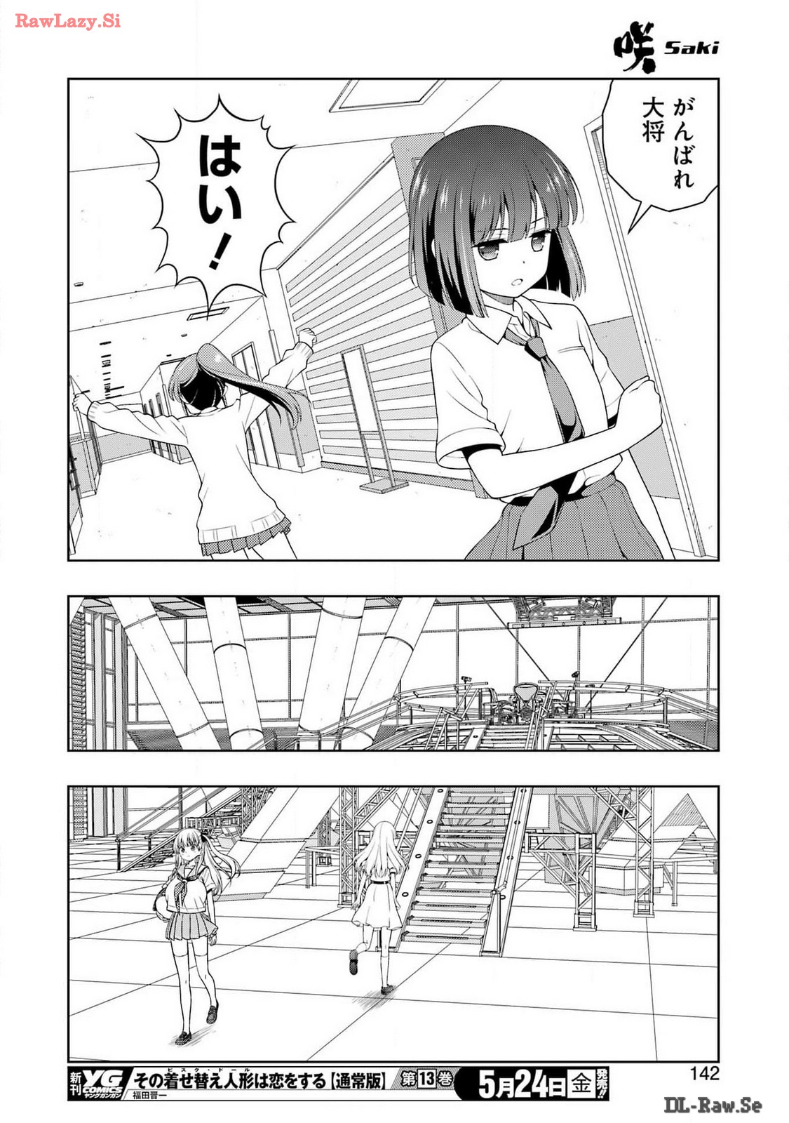 咲 -Saki- 第273話 - Page 12