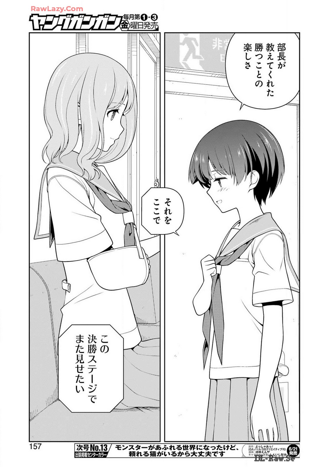 咲 -Saki- 第274話 - Page 7