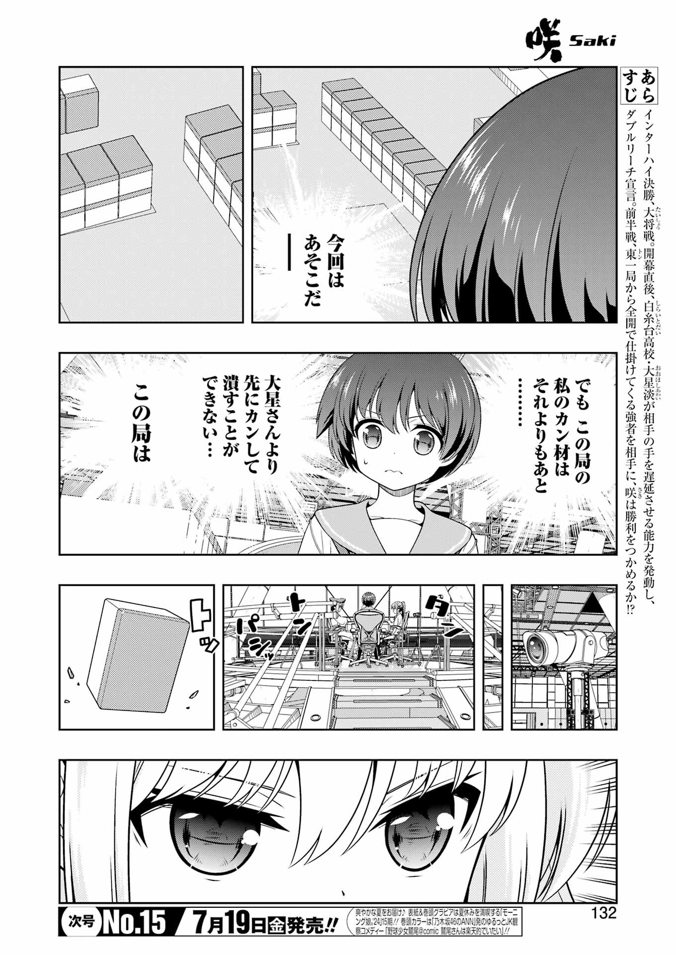 咲 -Saki- 第276話 - Page 2