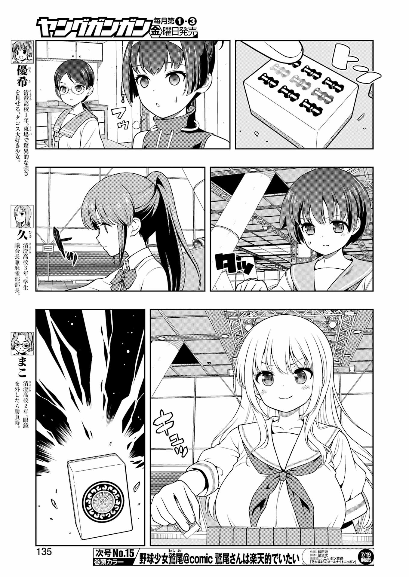 咲 -Saki- 第276話 - Page 5