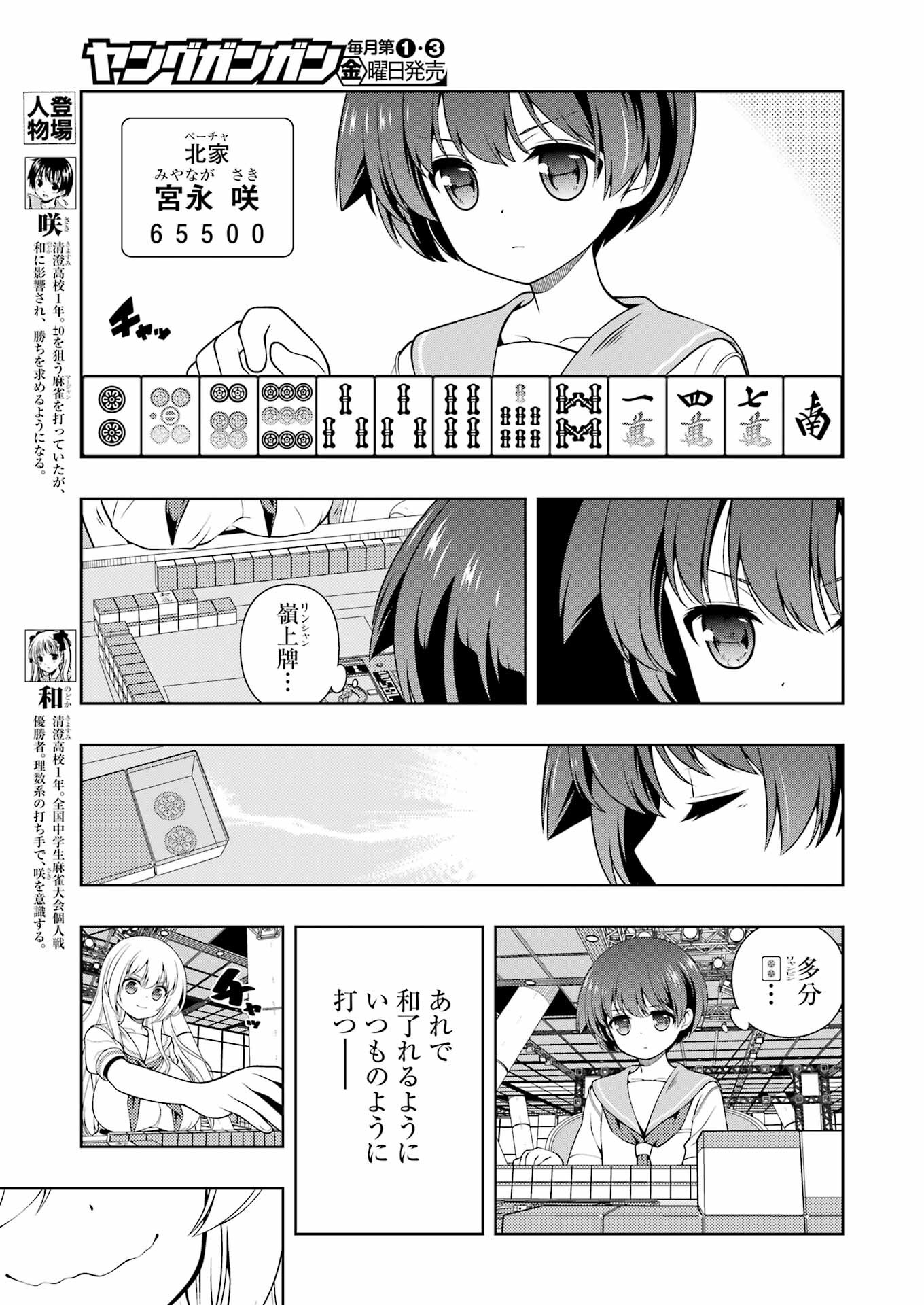 咲 -Saki- 第277話 - Page 3