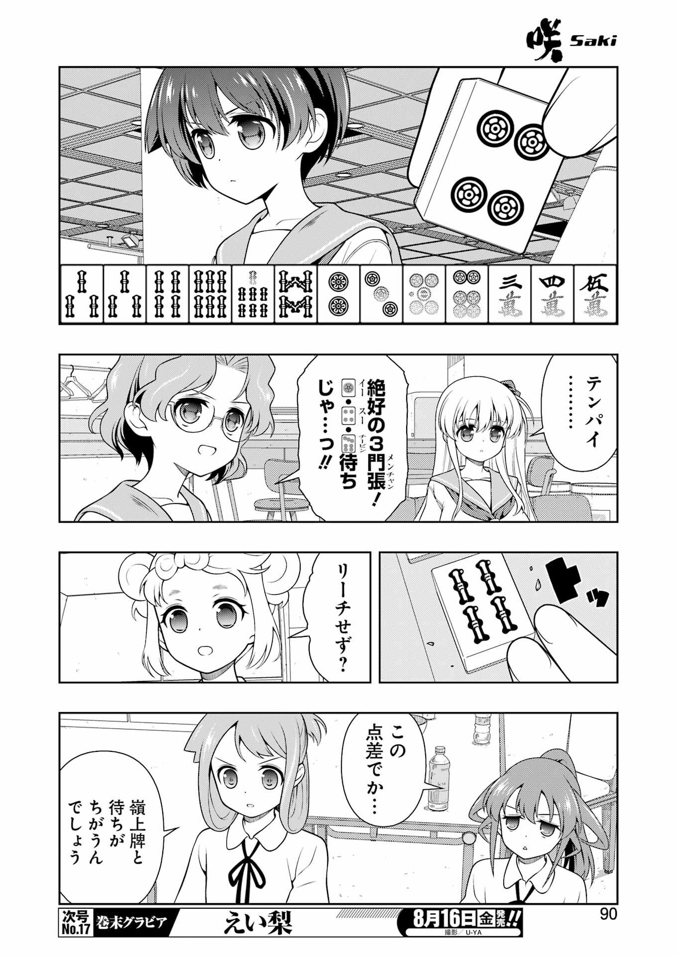 咲 -Saki- 第277話 - Page 8