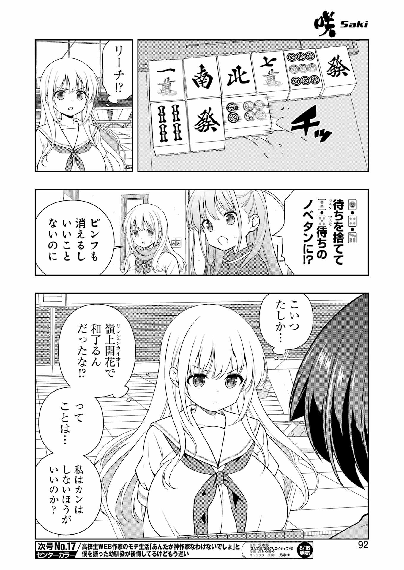 咲 -Saki- 第277話 - Page 10