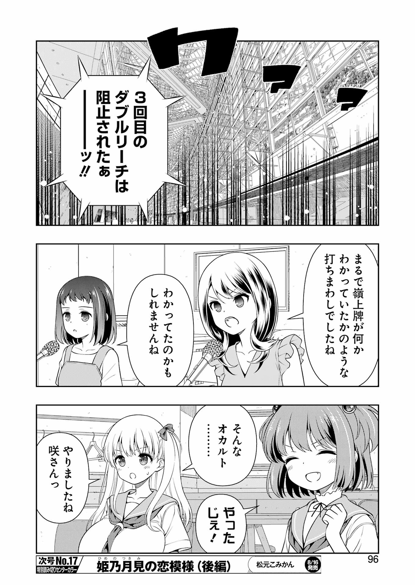 咲 -Saki- 第277話 - Page 14