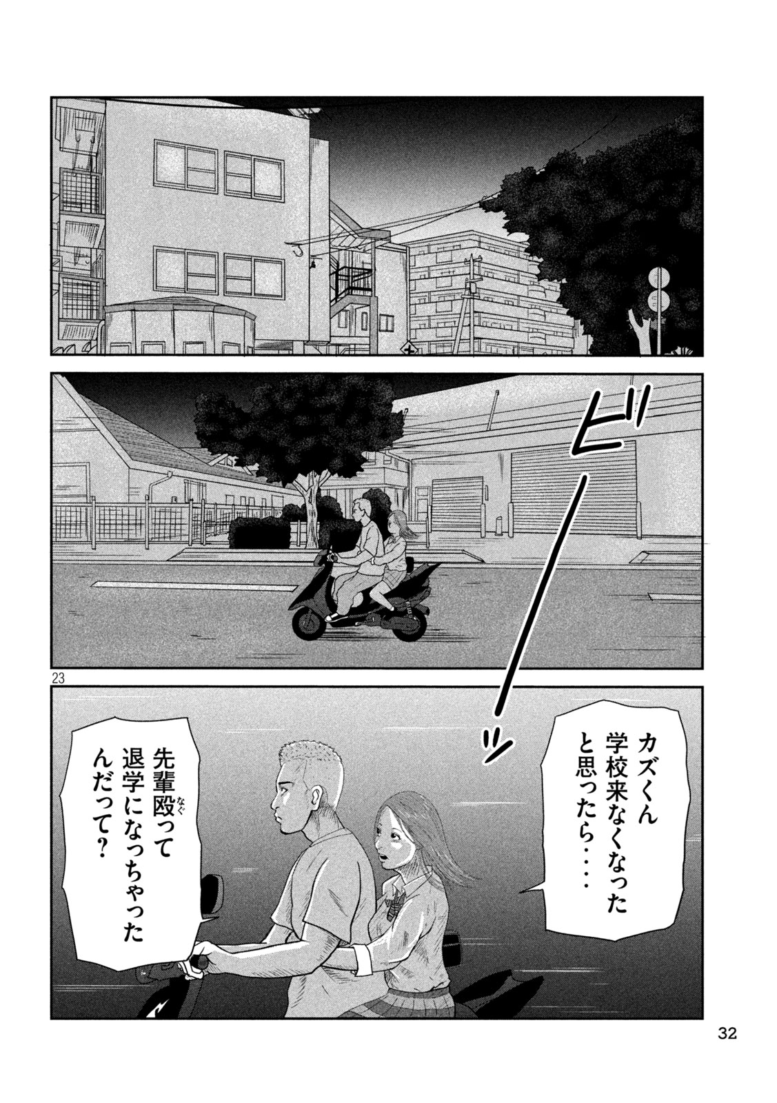 咲花ソルジャーズ 第1話 - Page 23