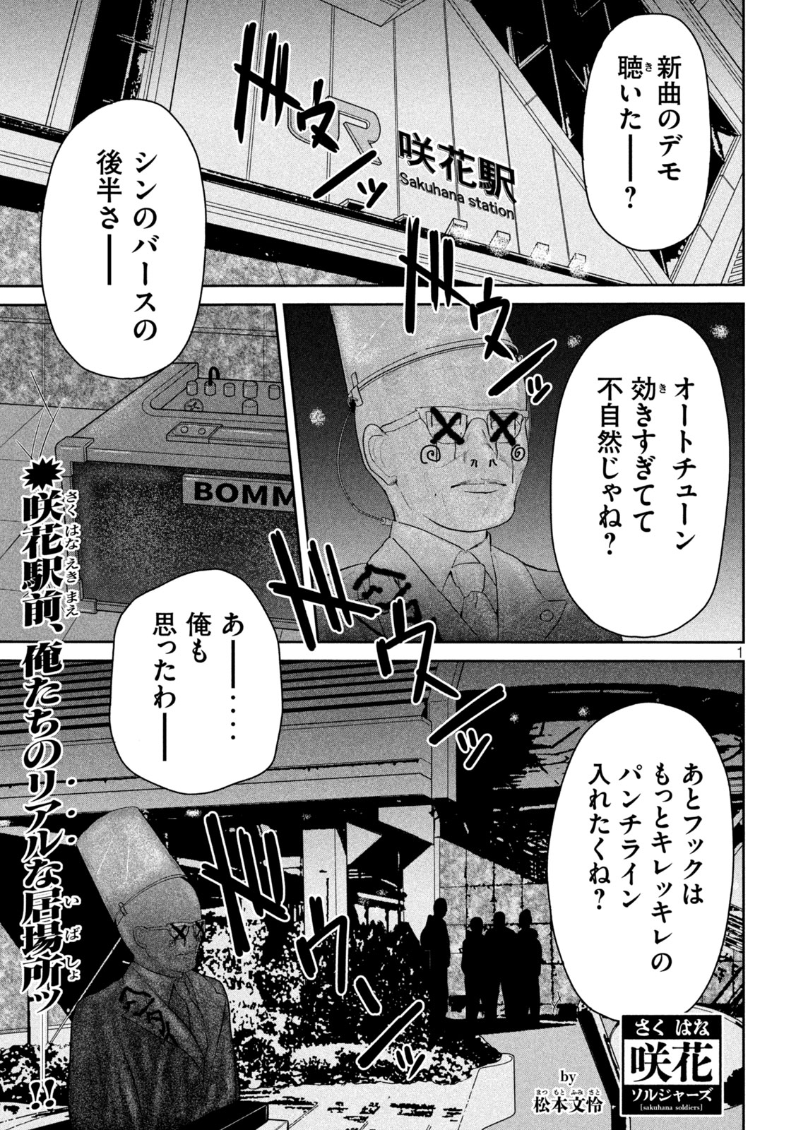 咲花ソルジャーズ 第10話 - Page 2