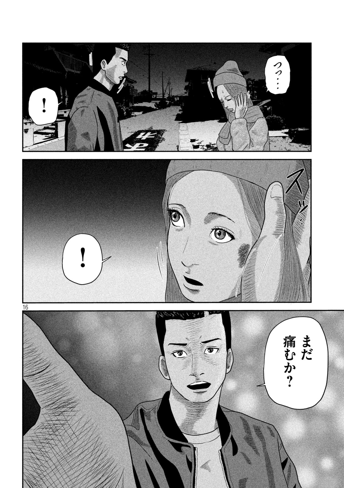 咲花ソルジャーズ 第10話 - Page 17