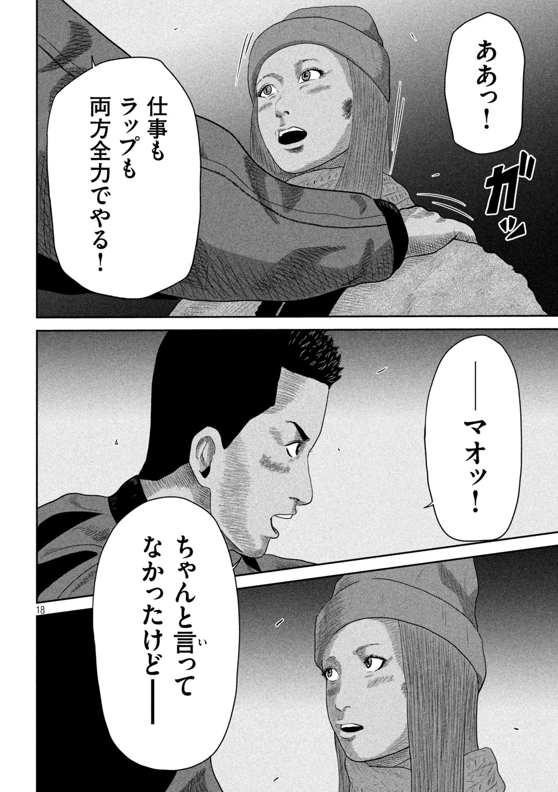 咲花ソルジャーズ 第10話 - Page 19