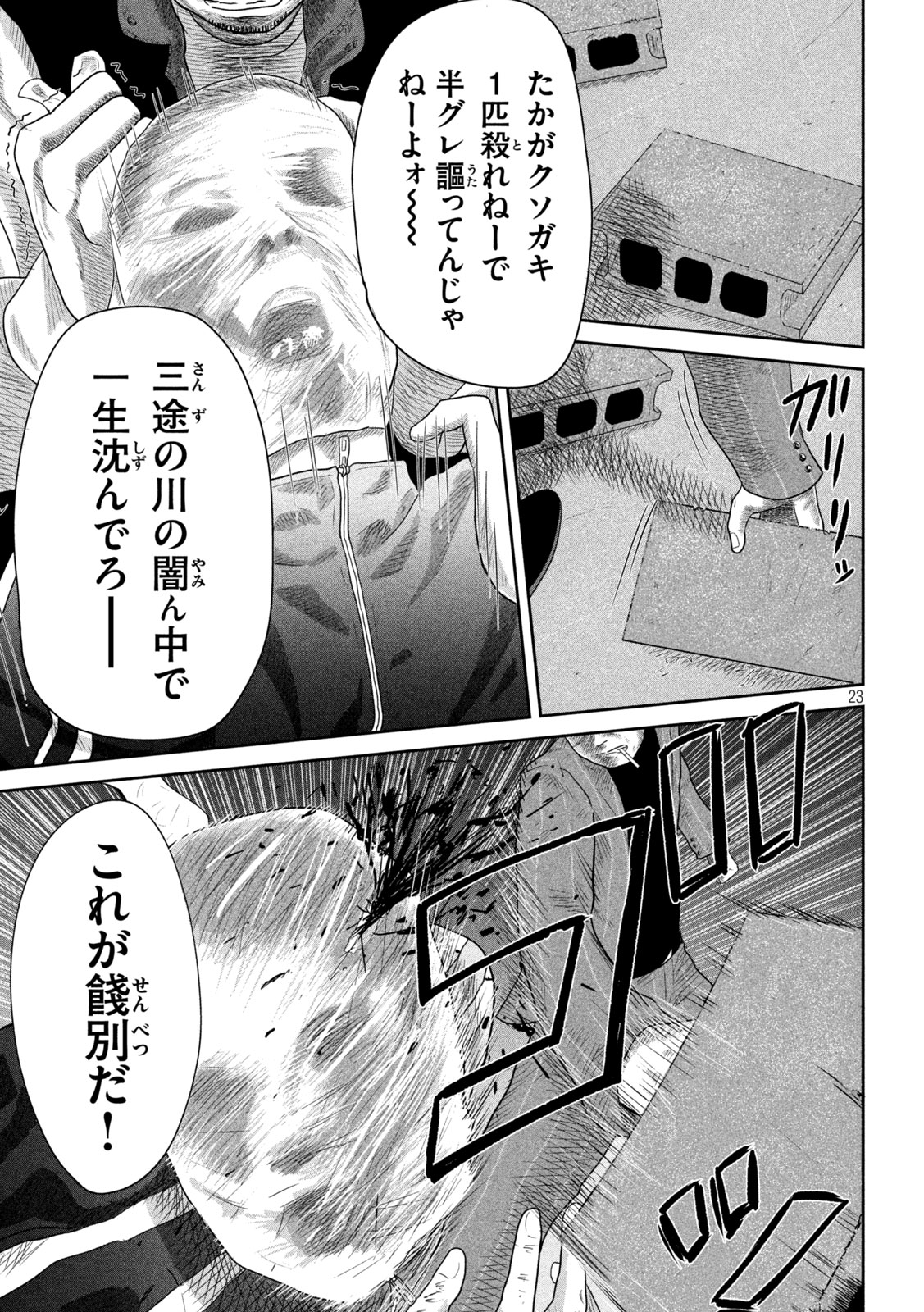 咲花ソルジャーズ 第10話 - Page 24