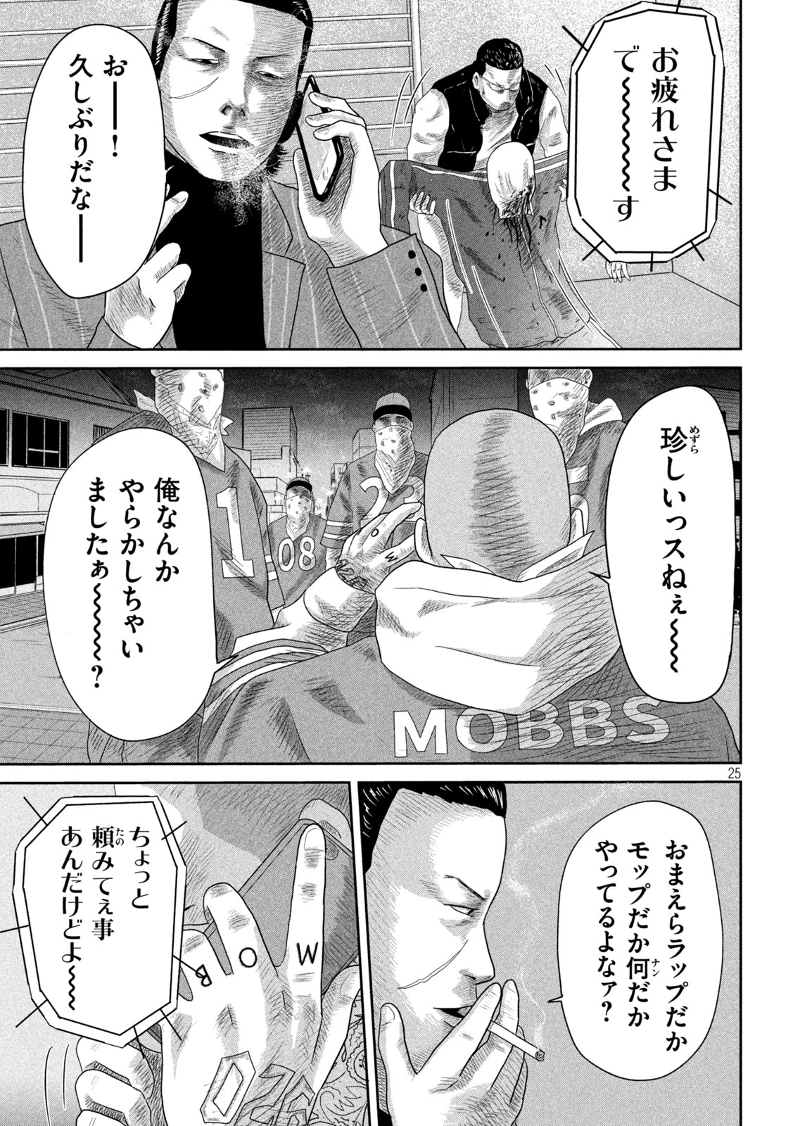 咲花ソルジャーズ 第10話 - Page 26