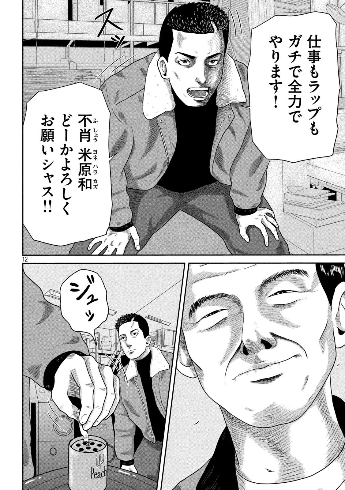 咲花ソルジャーズ 第11話 - Page 13