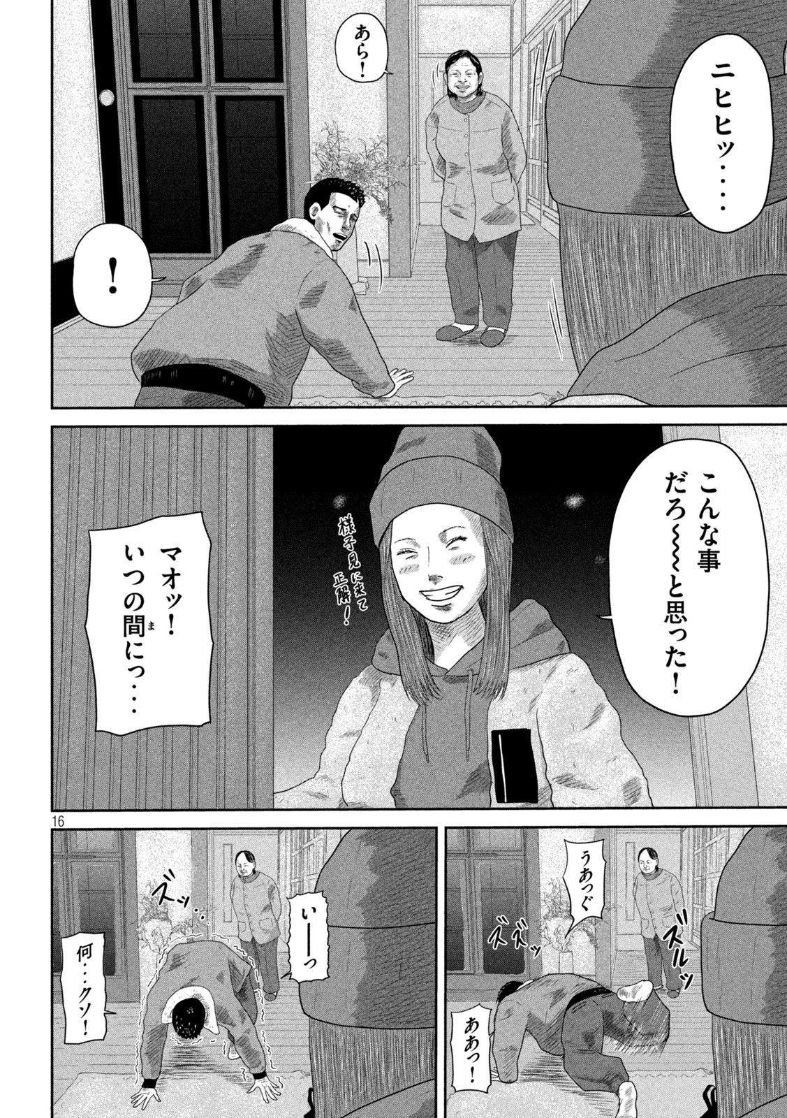 咲花ソルジャーズ 第11話 - Page 17