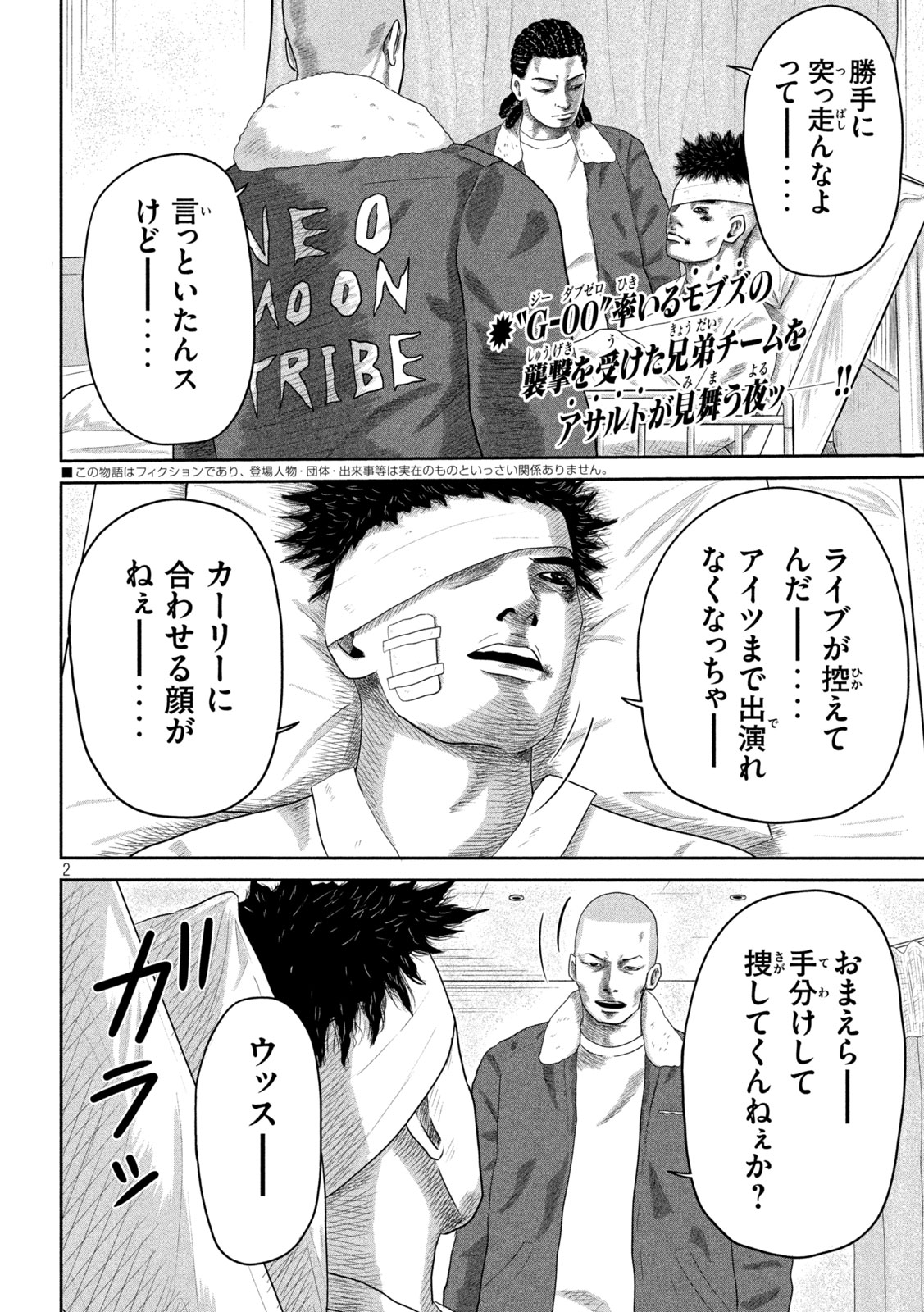 咲花ソルジャーズ 第13話 - Page 2