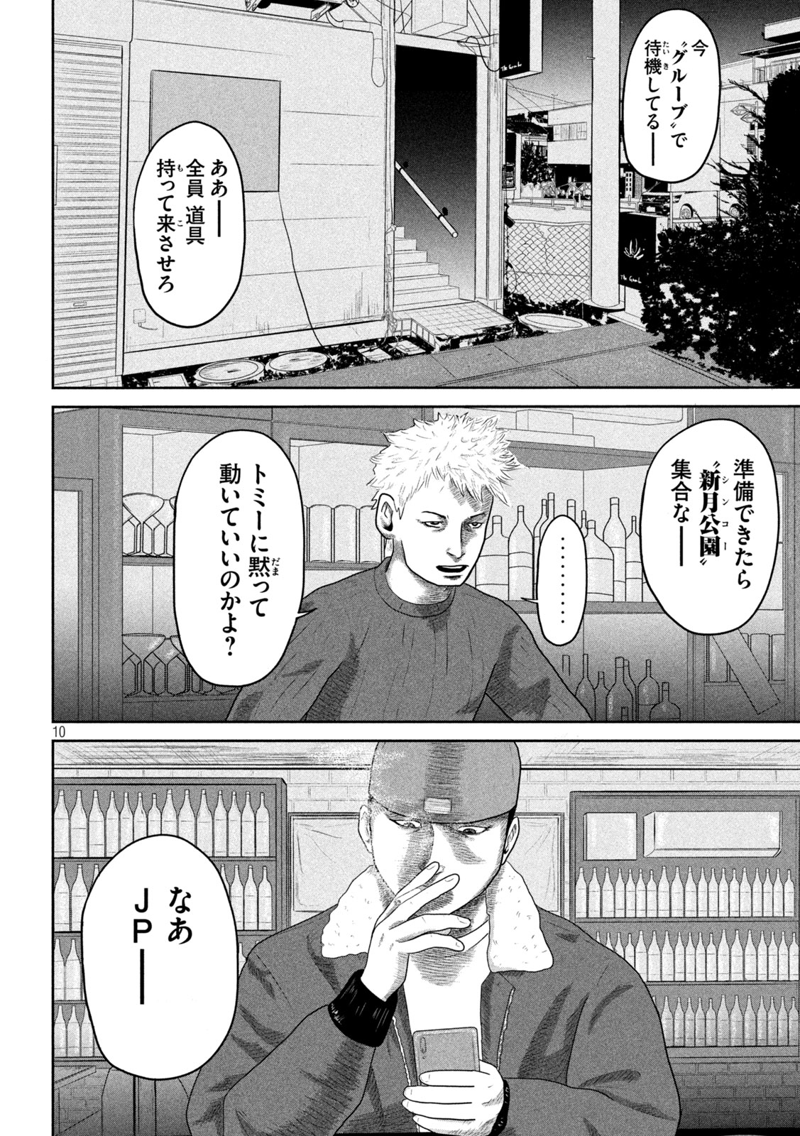 咲花ソルジャーズ 第13話 - Page 10