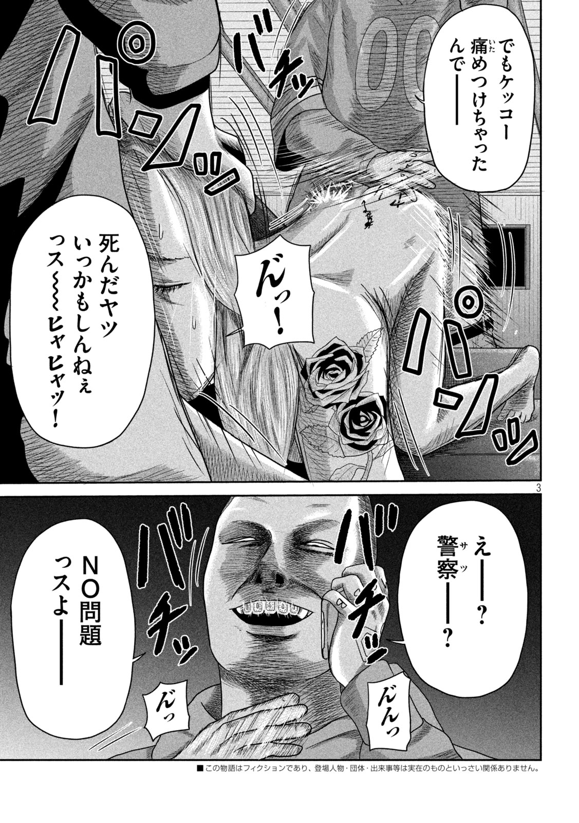 咲花ソルジャーズ 第14話 - Page 3